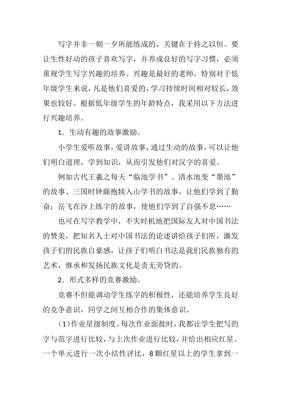 如何指导低年级学生写字_第2页