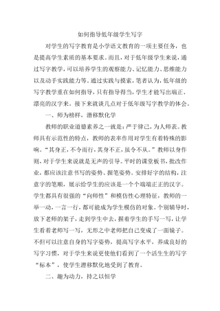 如何指导低年级学生写字