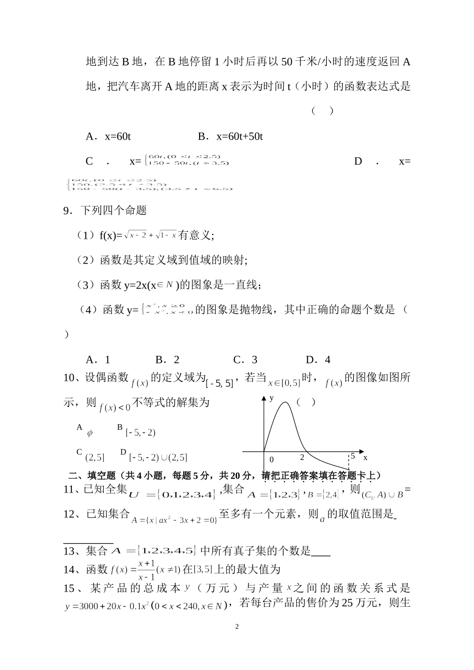 月考数学试题_第2页