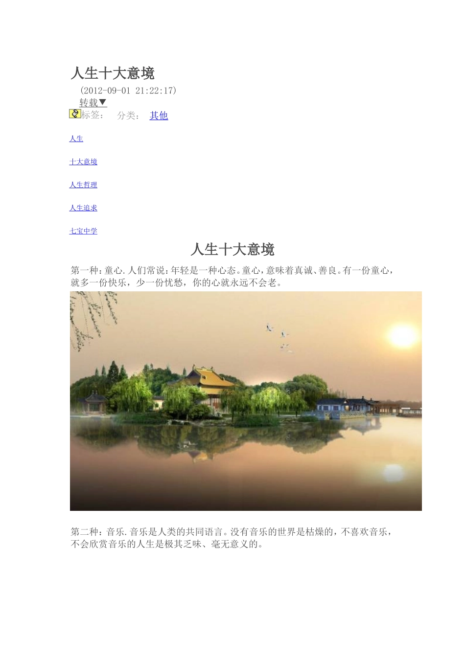 人生十大意境_第1页