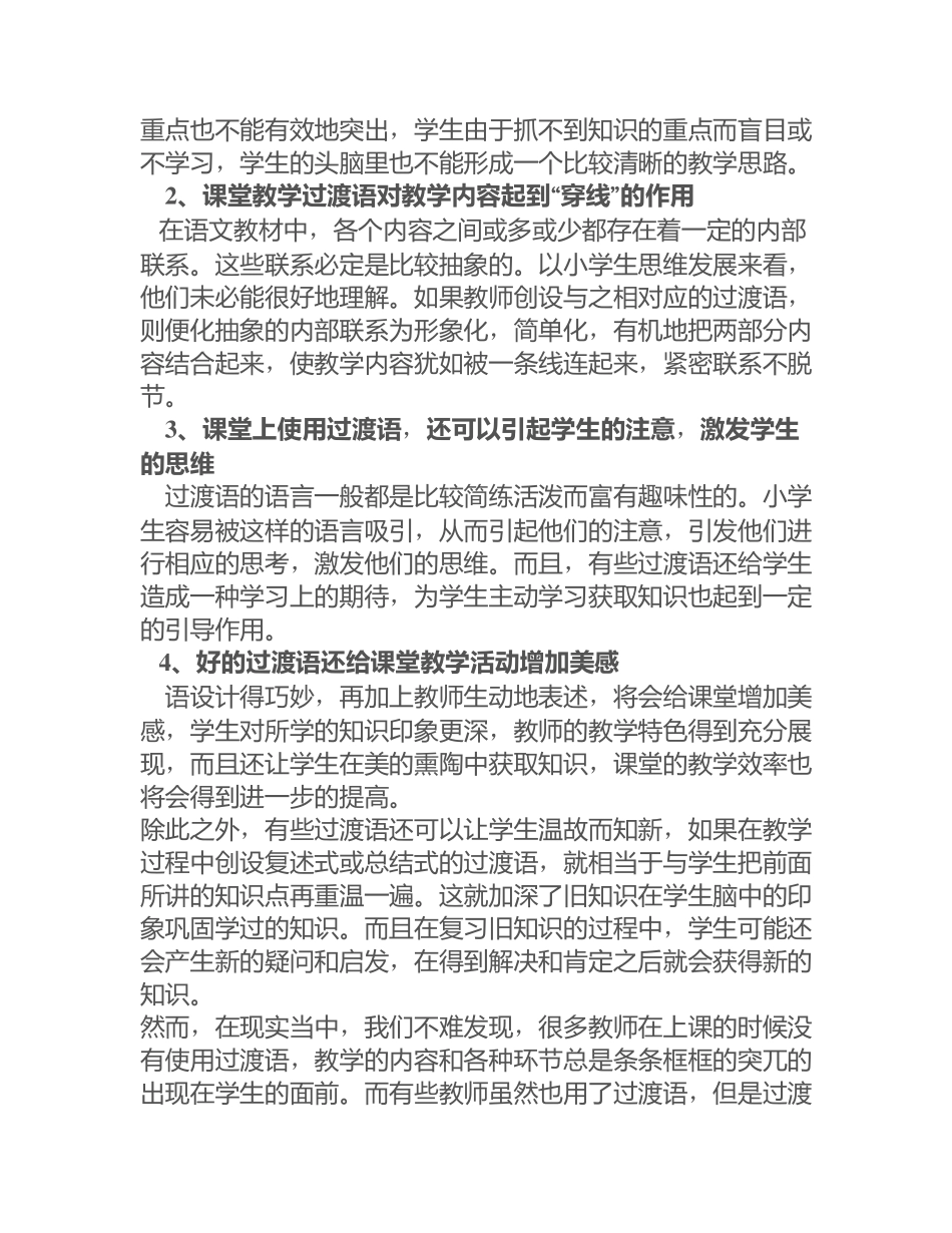 浅淡小学语文课堂过渡语的设计_第2页
