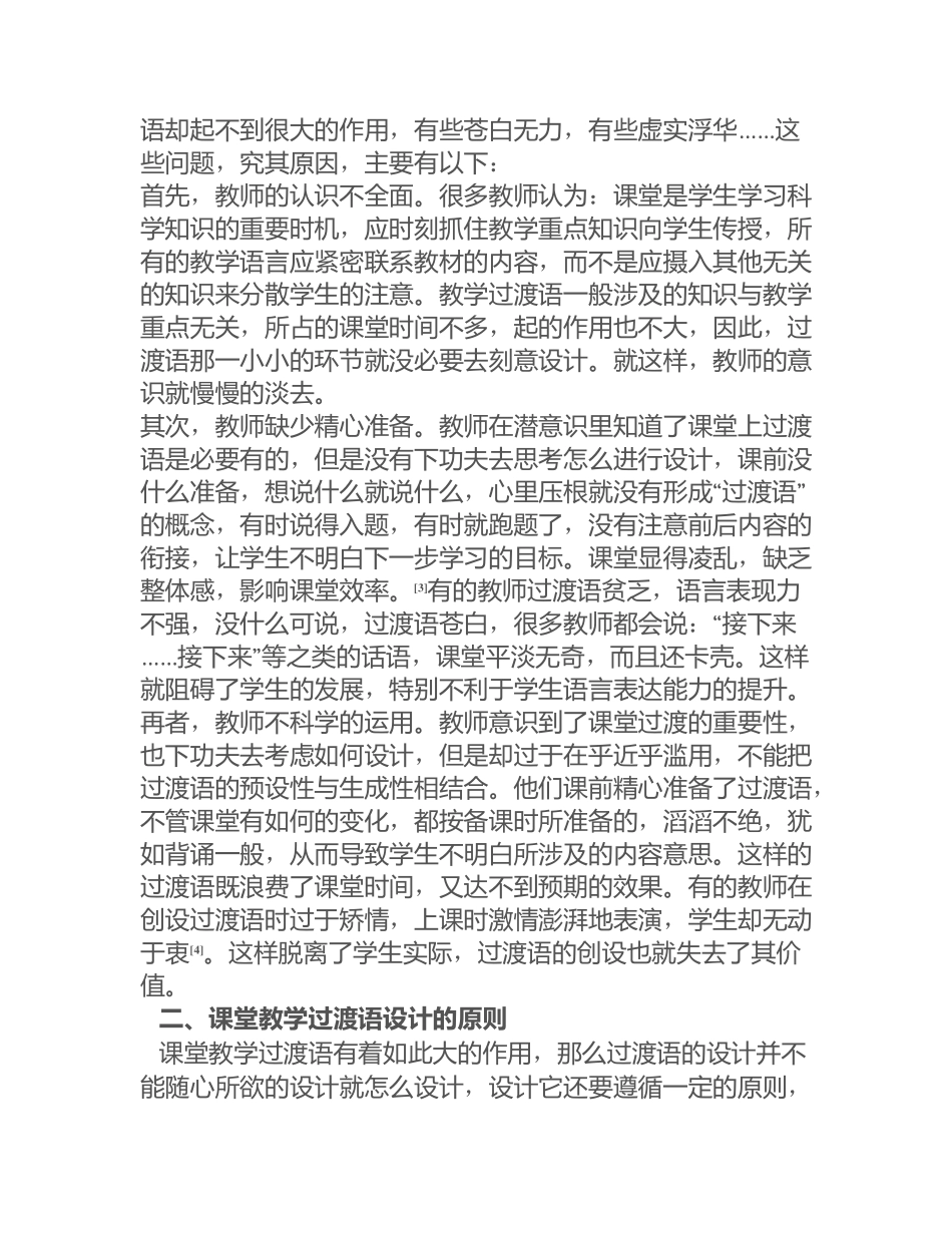 浅淡小学语文课堂过渡语的设计_第3页