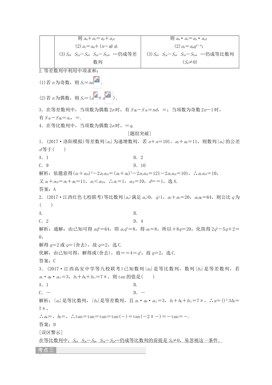 高考数学二轮复习 第一部分 专题三 数列 第一讲 等差数列、等比数列教案-人教版高三全册数学教案_第3页