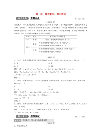 高考数学二轮复习 第一部分 专题三 数列 第一讲 等差数列、等比数列教案-人教版高三全册数学教案