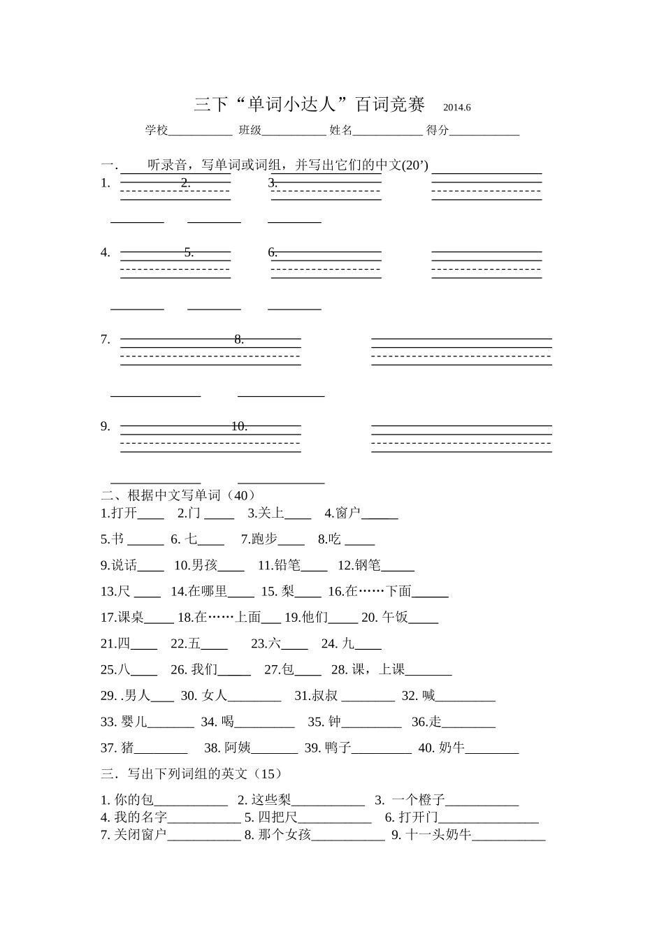 三年级“单词小达人”百词竞赛_第1页