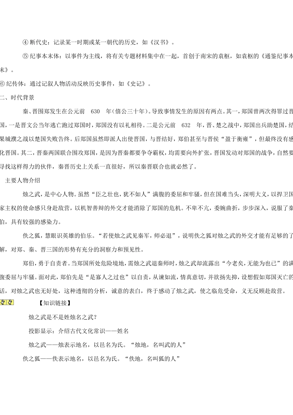 烛之武退秦师第一课时导学案_第2页
