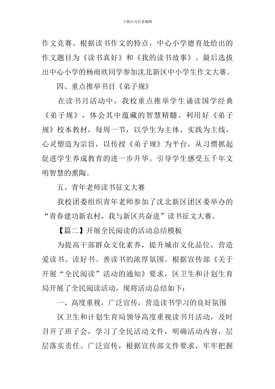 开展全民阅读的活动总结模板_第2页