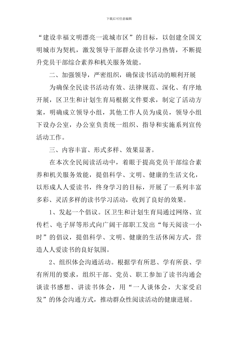 开展全民阅读的活动总结模板_第3页