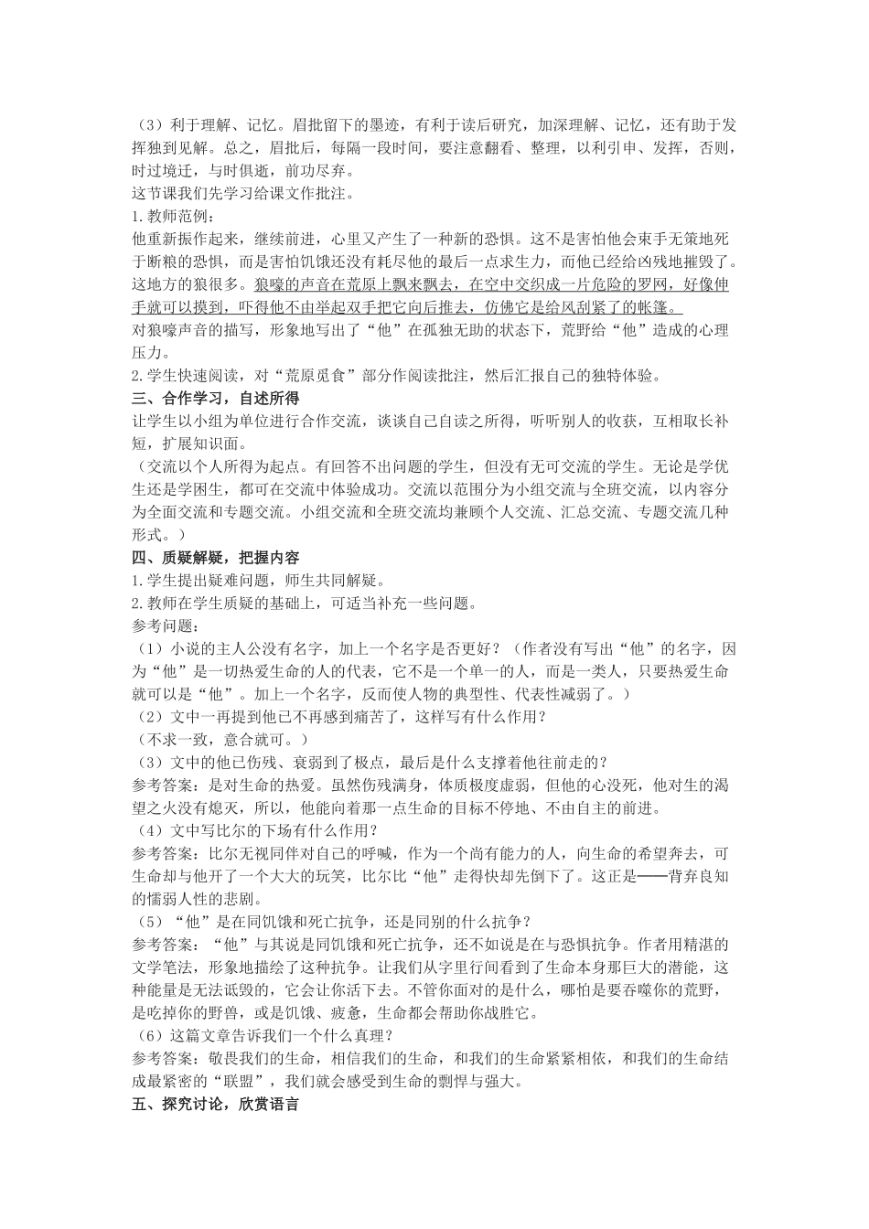 九年级语文上《热爱生命》教案5长春版_第2页