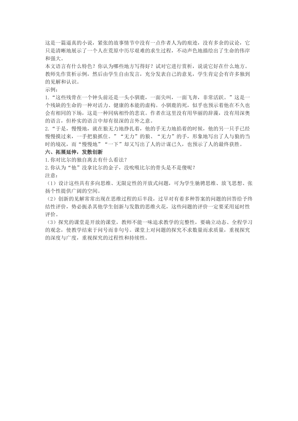 九年级语文上《热爱生命》教案5长春版_第3页