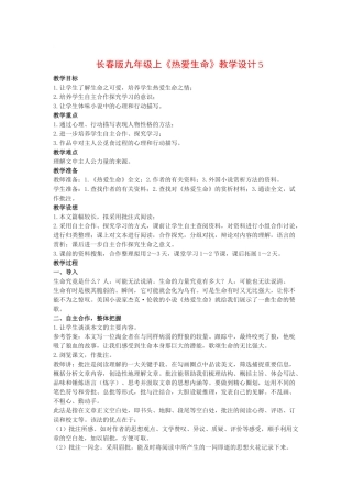 九年级语文上《热爱生命》教案5长春版