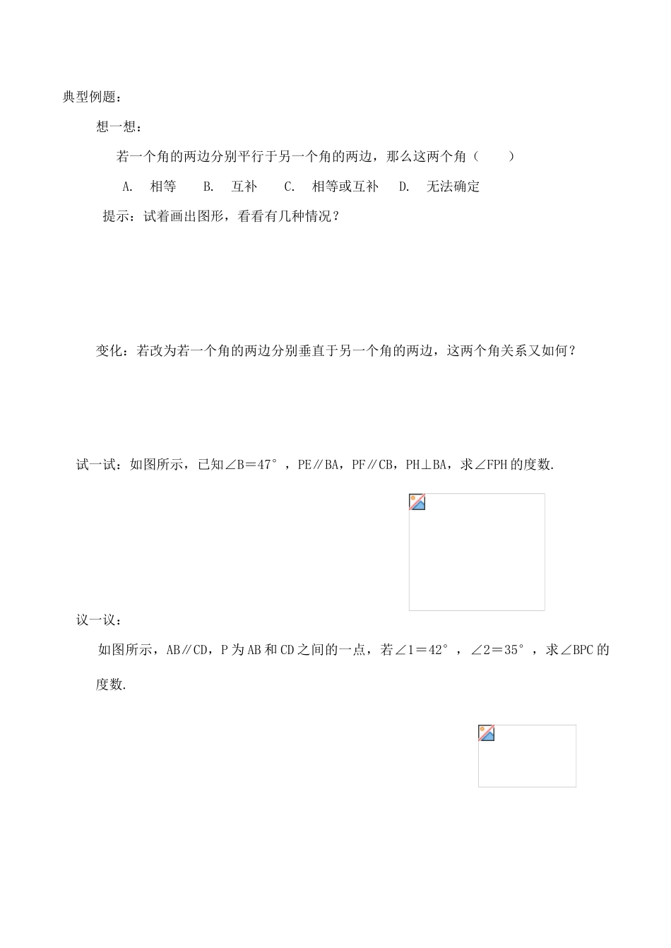 七年级数学 平行线5_第2页