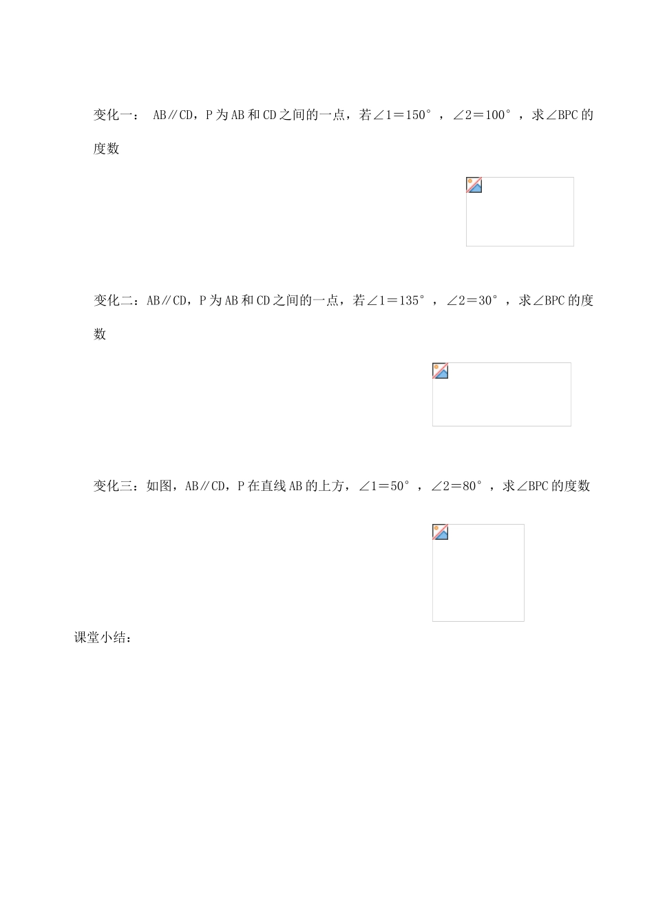 七年级数学 平行线5_第3页