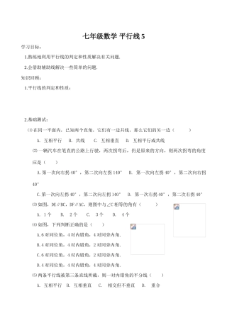 七年级数学 平行线5