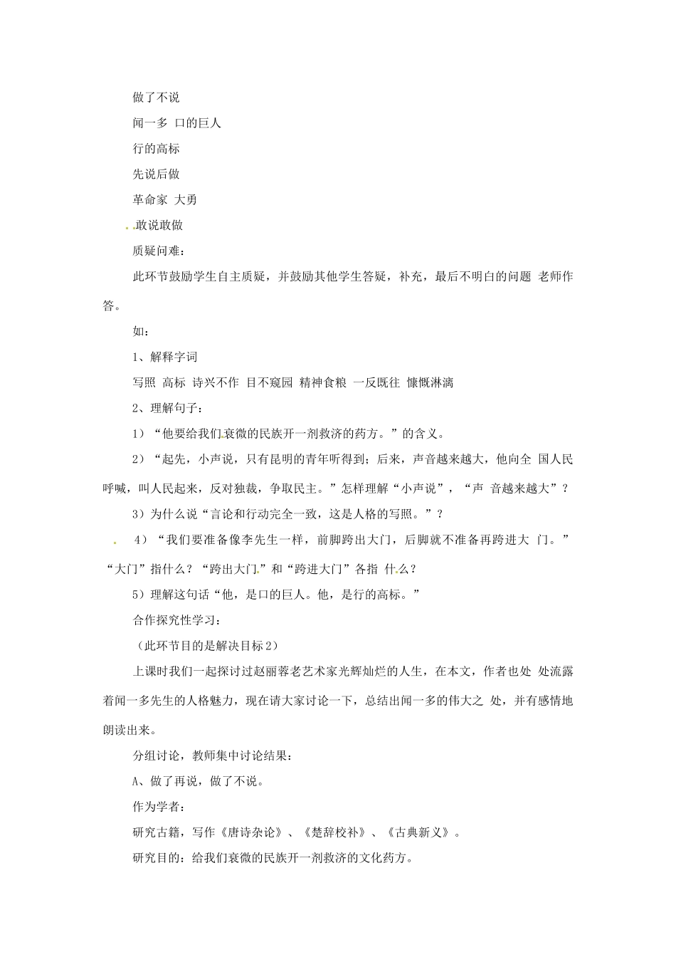 七年级语文下册《闻一多先生的说和做》教案2 人教版_第2页