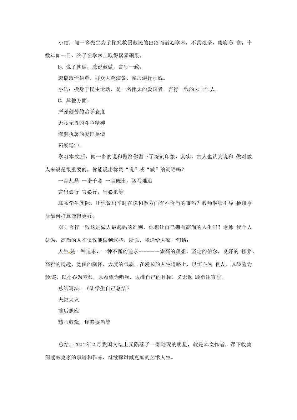 七年级语文下册《闻一多先生的说和做》教案2 人教版_第3页