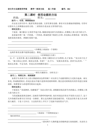 二、使用论据的方法