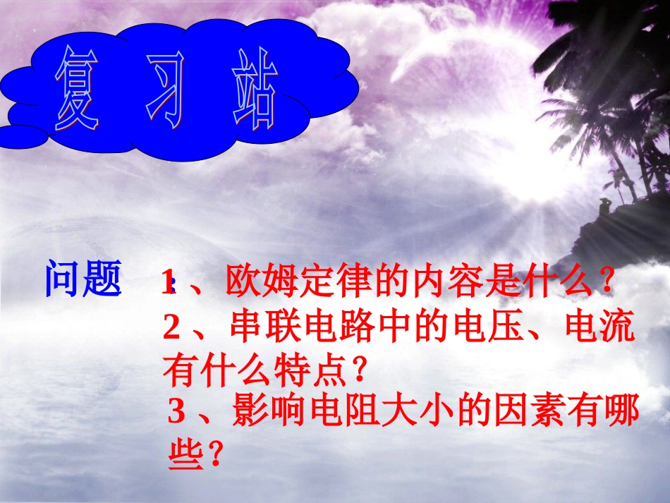 电阻的串联和并联_第2页