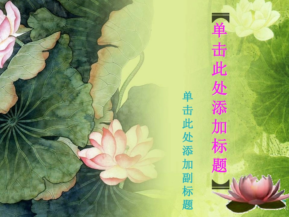 中国风_水墨荷花_PPT模板_第1页
