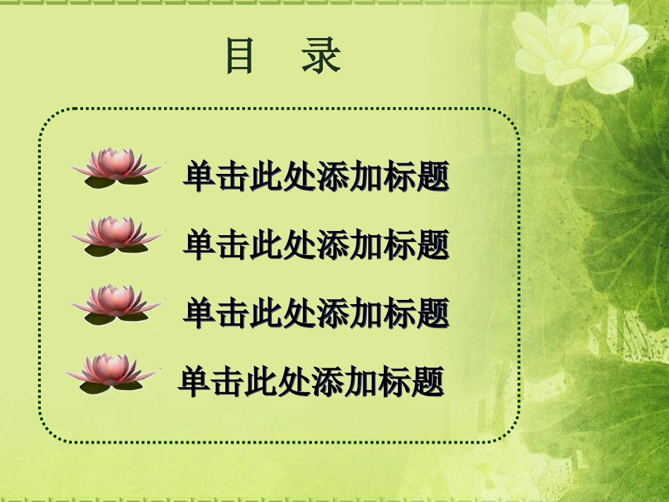 中国风_水墨荷花_PPT模板_第2页