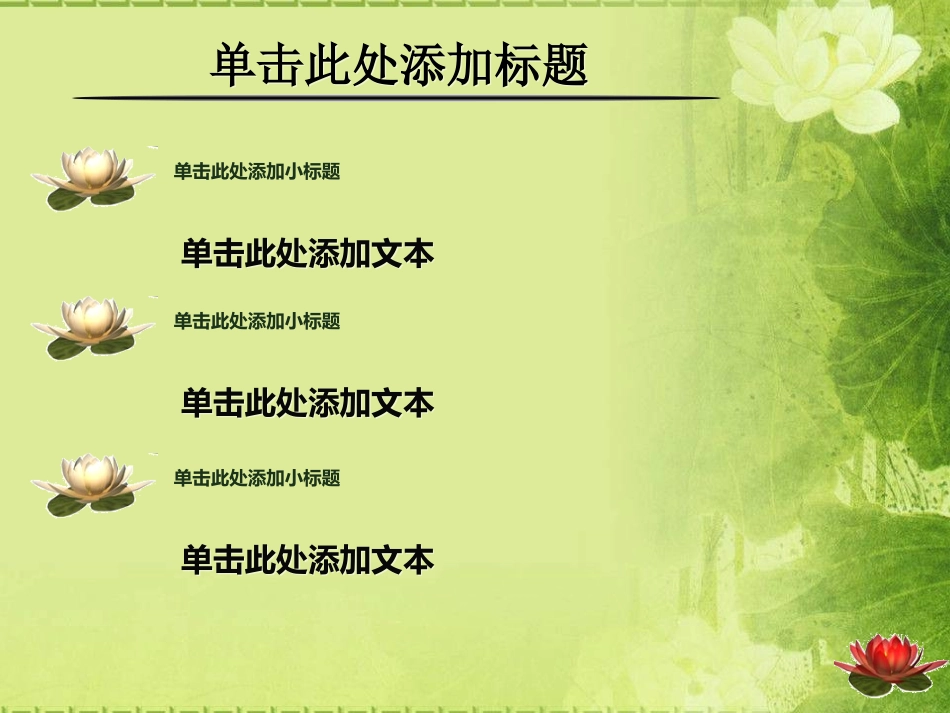中国风_水墨荷花_PPT模板_第3页