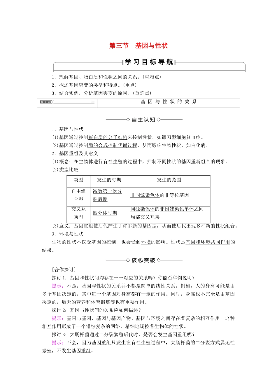 高中生物 第3单元 遗传与变异的分子基础 第2章 基因对性状的控制 第3节 基因与性状学案 中图版必修2-中图版高一必修2生物学案_第1页