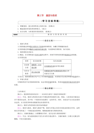高中生物 第3单元 遗传与变异的分子基础 第2章 基因对性状的控制 第3节 基因与性状学案 中图版必修2-中图版高一必修2生物学案