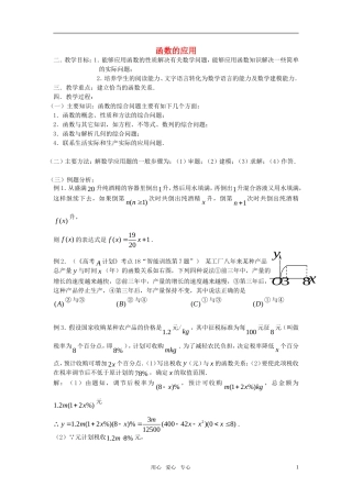 高考数学 第18课时—函数的应用教案