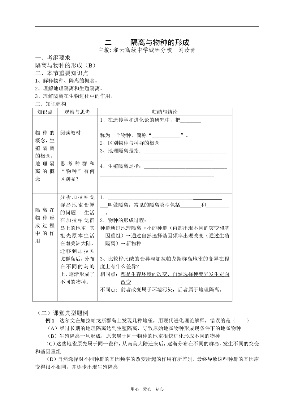 19城西刘汝青-隔离与物种的形成_第1页