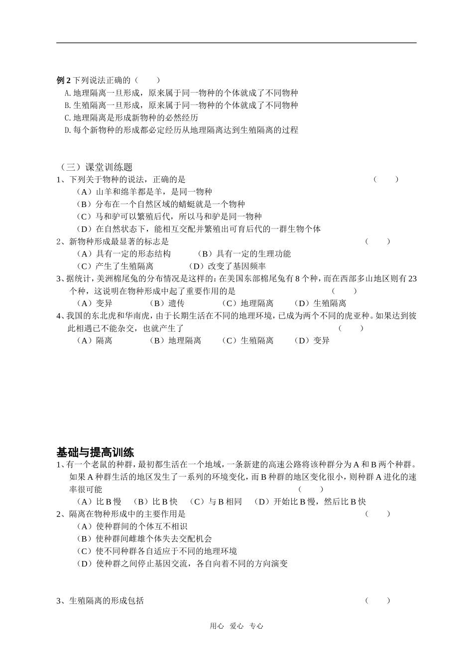 19城西刘汝青-隔离与物种的形成_第2页