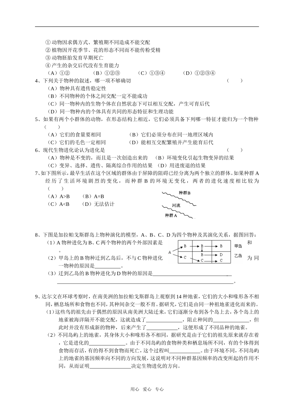 19城西刘汝青-隔离与物种的形成_第3页