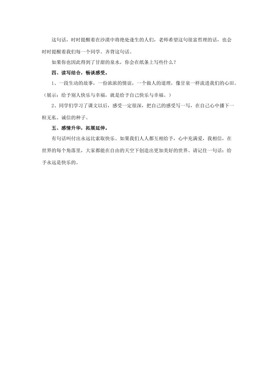 春四年级语文下册 第15课《给予的故事》（整体感知）教学设计 冀教版-冀教版小学四年级下册语文教案_第3页