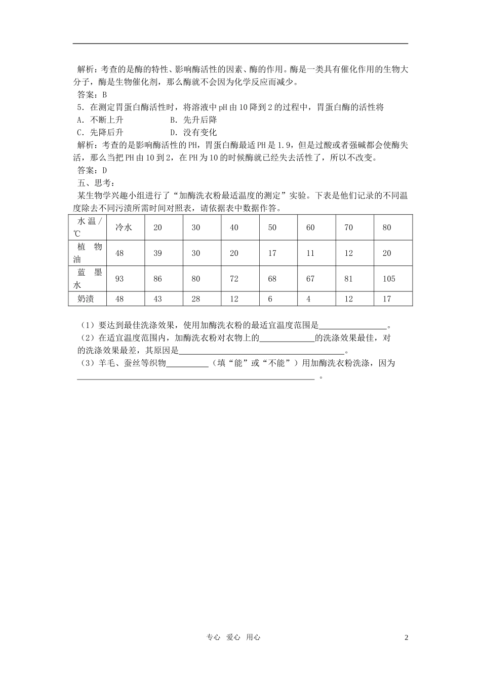 高中生物 3.2.2《酶在代谢中的作用》（2）学案 中图版必修1_第2页