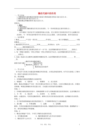 高中生物 3.2.2《酶在代谢中的作用》（2）学案 中图版必修1
