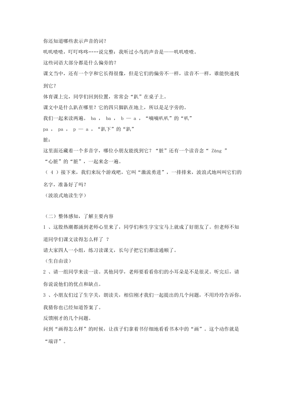 二年级语文下册 第七单元 29 玲玲的画教案2 鲁教版-鲁教版小学二年级下册语文教案_第3页