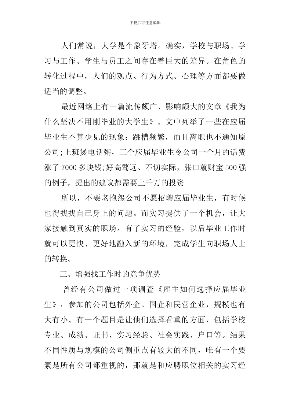毕业实习报告目的_第2页