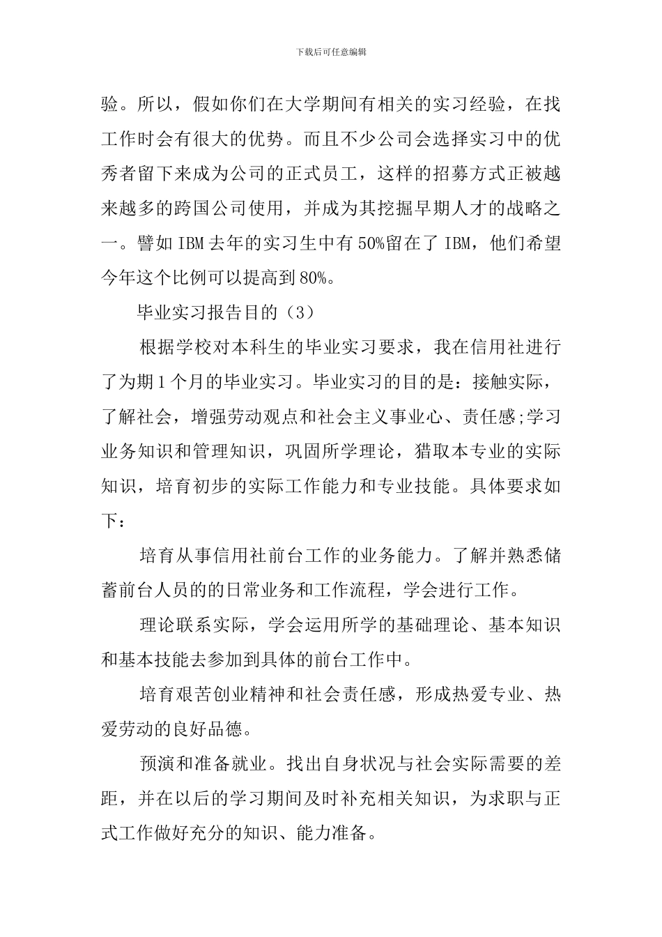 毕业实习报告目的_第3页