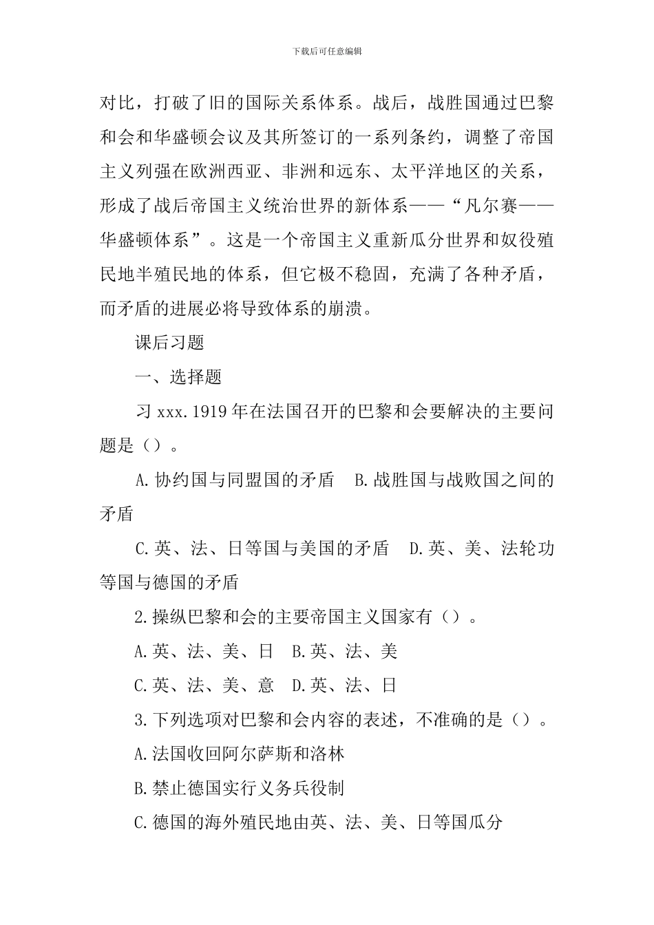 人教版九年级下册历史教学设计：《凡尔赛-华盛顿体系》_第2页