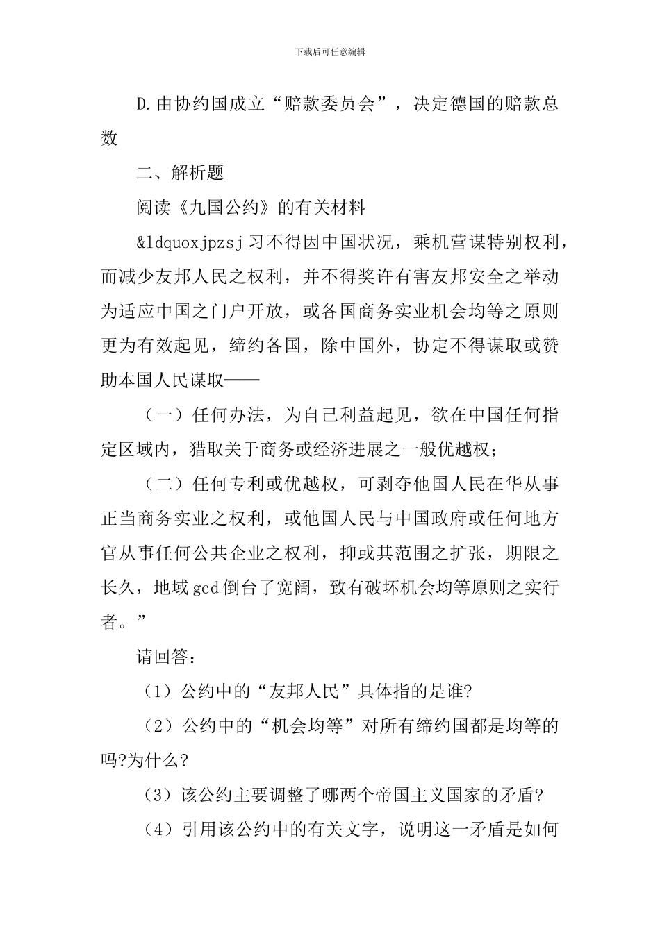 人教版九年级下册历史教学设计：《凡尔赛-华盛顿体系》_第3页