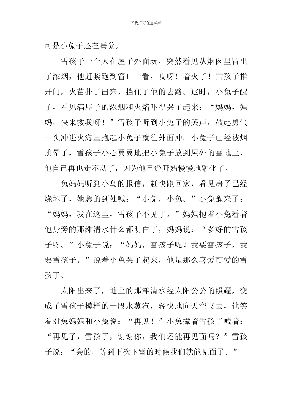 雪孩子读后感700字四篇_第2页