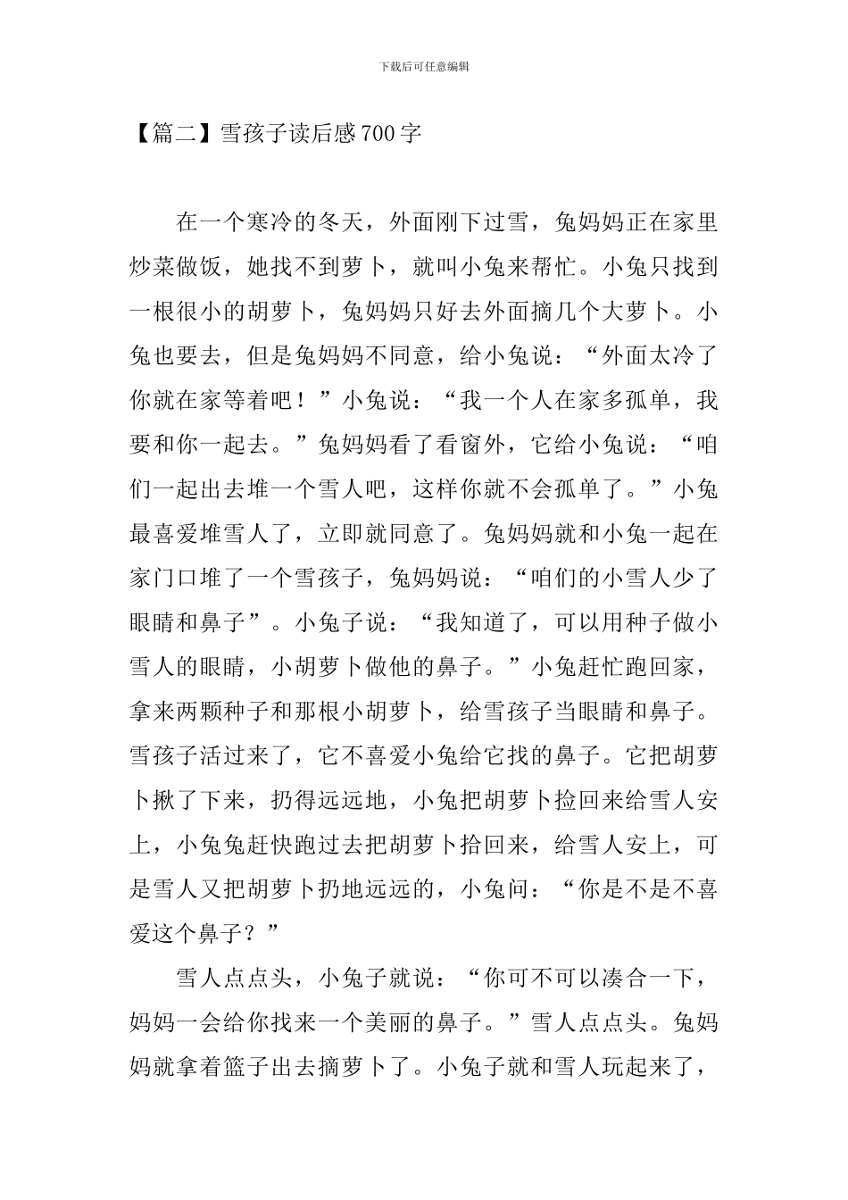 雪孩子读后感700字四篇_第3页