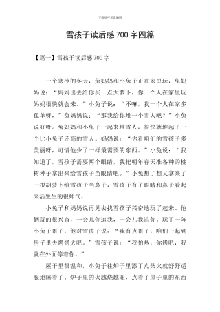 雪孩子读后感700字四篇