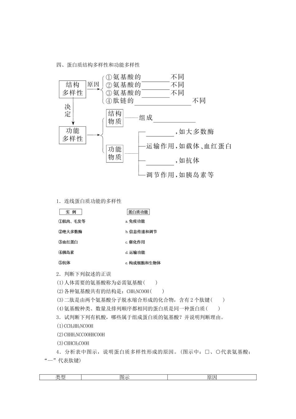 高中生物 第2章 组成细胞的分子 第4节 蛋白质是生命活动的主要承担者学案 新人教版必修1-新人教版高一必修1生物学案_第3页