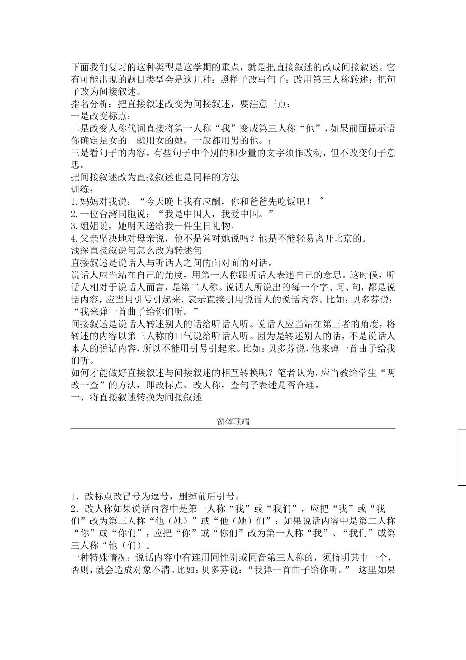 由直接改为间接转述句子练习c_第1页