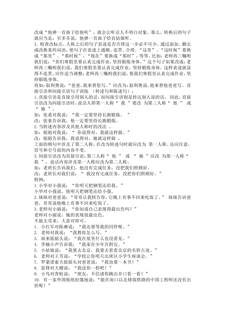 由直接改为间接转述句子练习c_第2页