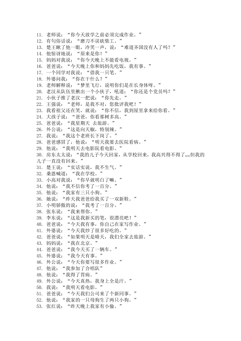 由直接改为间接转述句子练习c_第3页