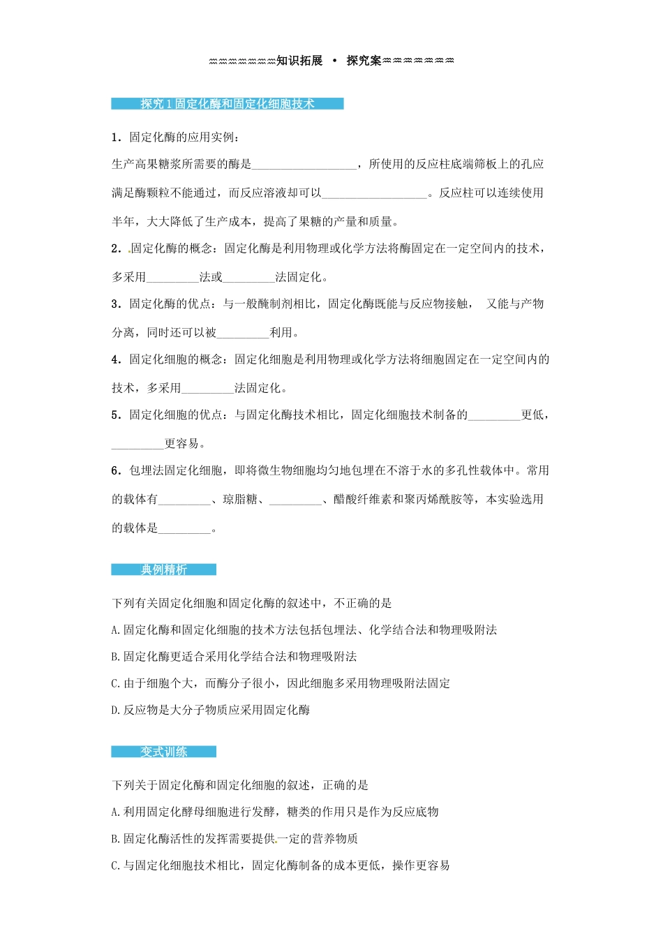高中生物 4.3 酵母细胞的固定化导学案 新人教版选修1-新人教版高二选修1生物学案_第3页