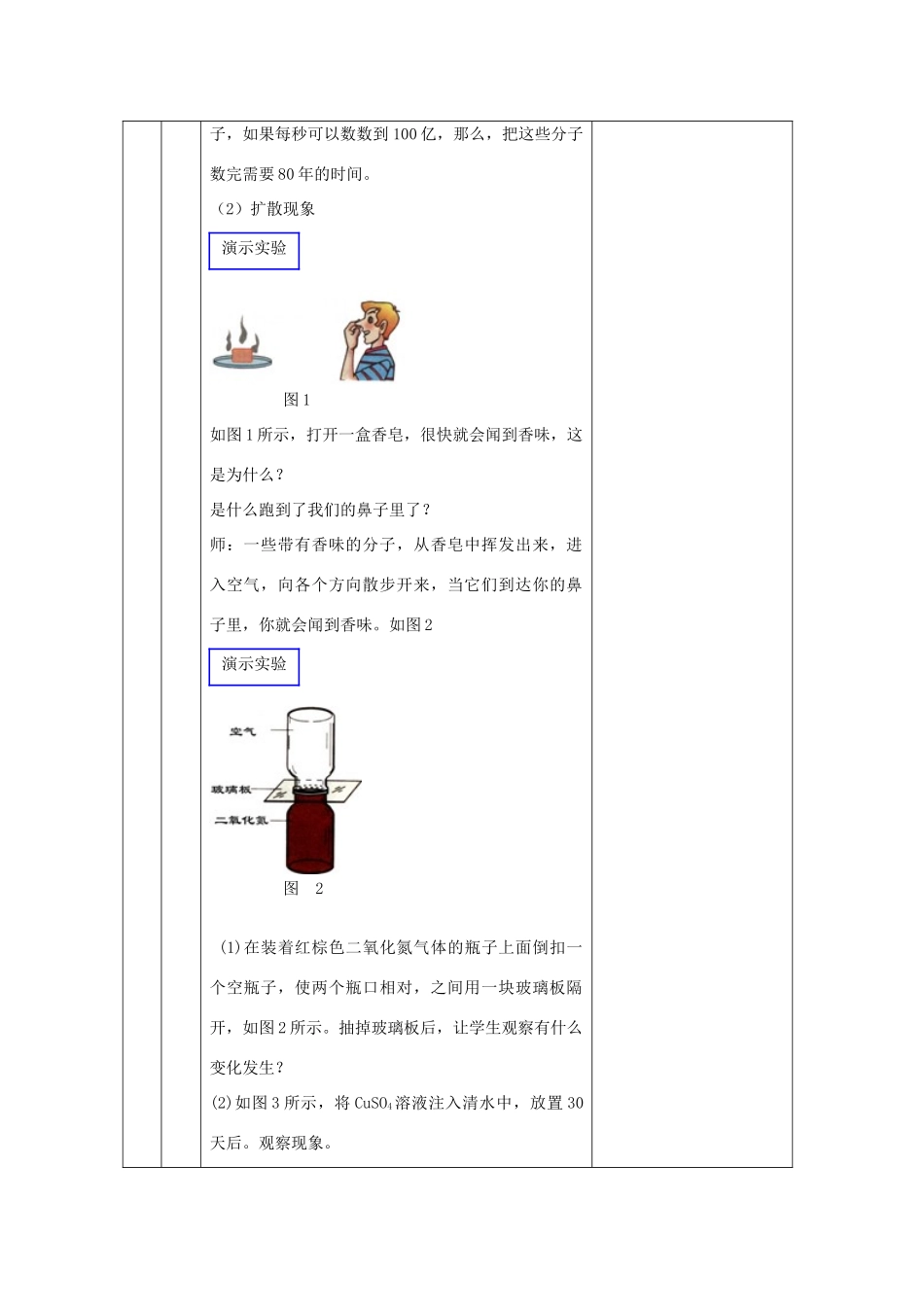 九年级物理全册 第十三章 内能 一、分子热运动名师教案一 新人教版_第2页