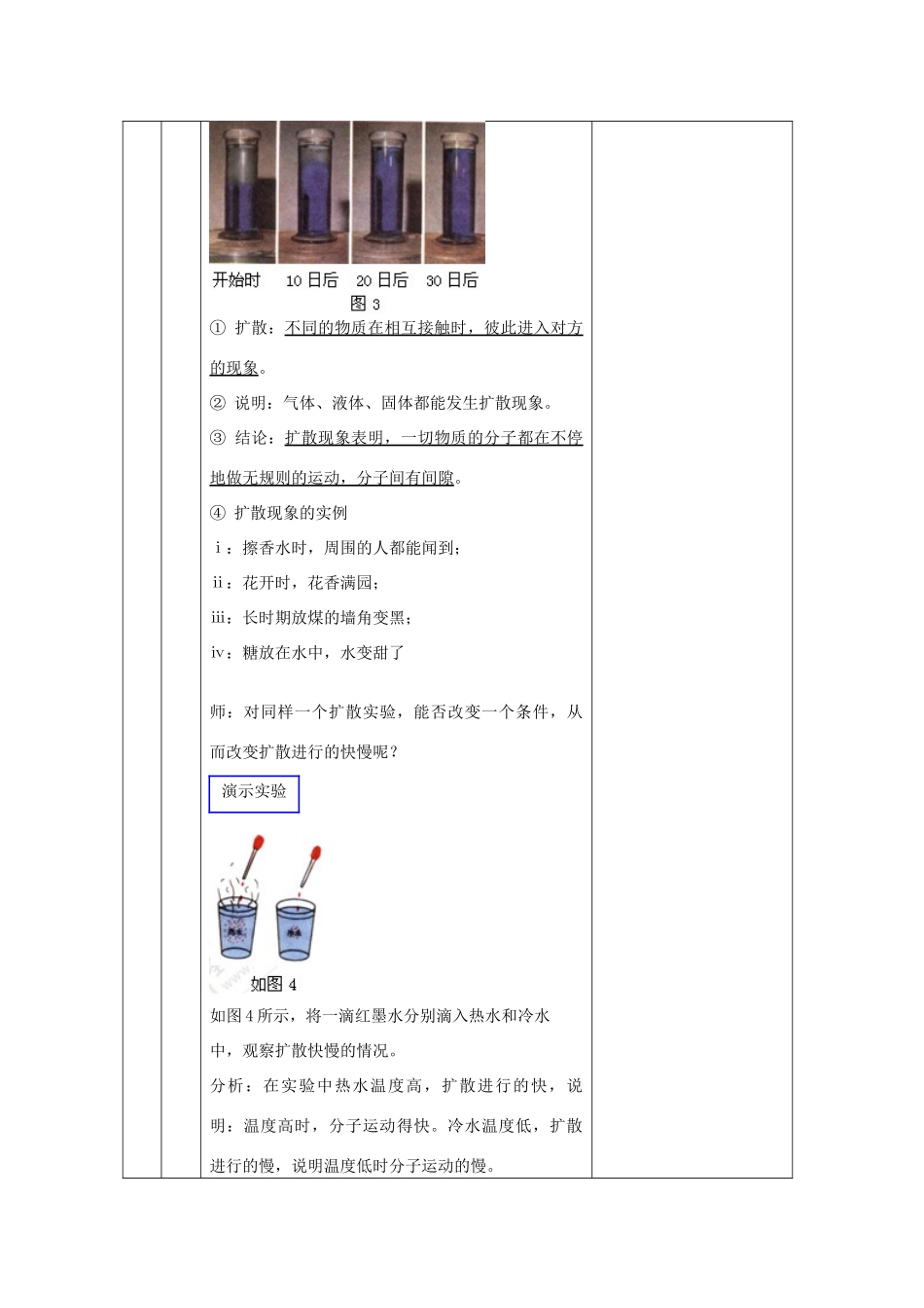 九年级物理全册 第十三章 内能 一、分子热运动名师教案一 新人教版_第3页