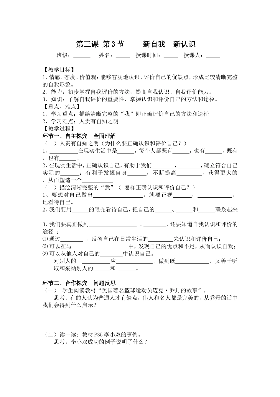 新自我新认识导学案_第1页